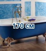 Ванны чугунные 170 см